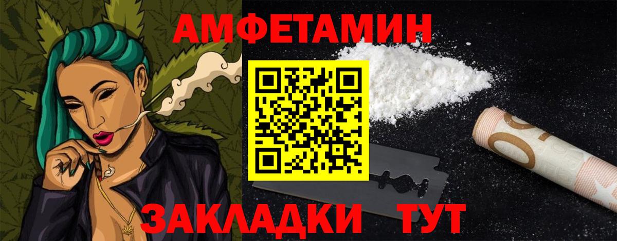 Amphetamine VHQ  Вход с VPN  АМФЕТАМИН  Большой Камень 
