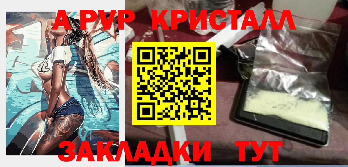 A PVP Соль Большой Камень