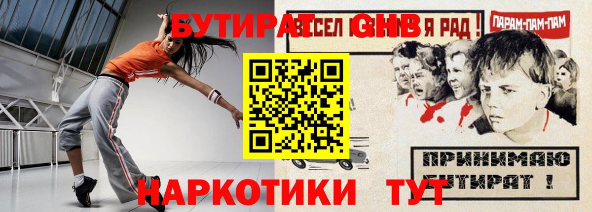 Бутират  Вход с VPN  Большой Камень  БУТИРАТ буратино 