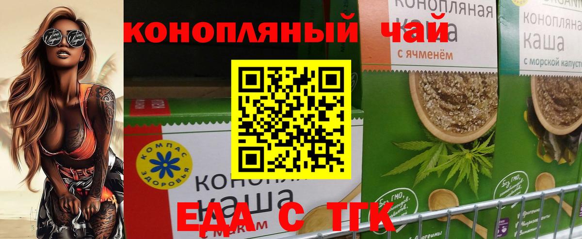 Еда ТГК марихуана  Вход с VPN  Большой Камень 