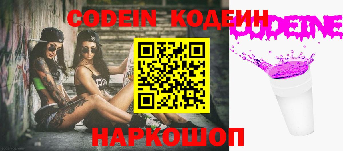 Кодеин напиток Lean (лин) Большой Камень