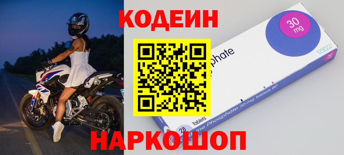 Кодеиновый сироп Lean Purple Drank  Вход с VPN  Большой Камень  Кодеиновый сироп Lean напиток Lean (лин) 