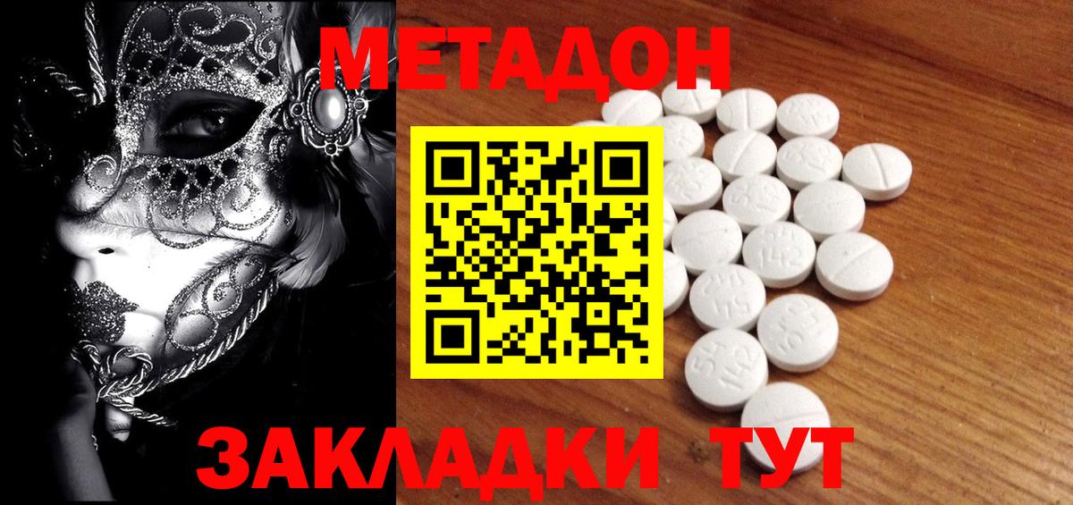 Большой Камень  МЕТАДОН methadone  Вход с VPN 