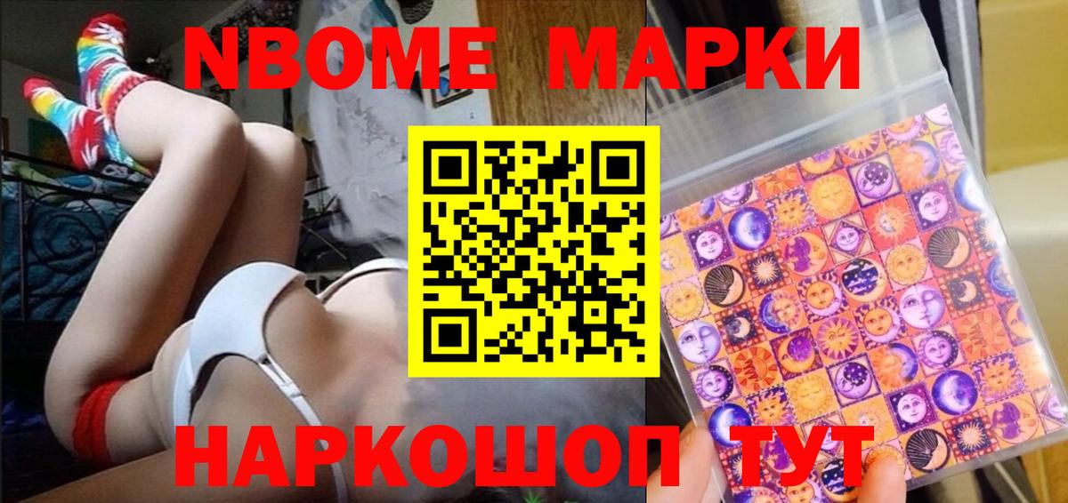 Большой Камень  Марки NBOMe 1500мкг  Вход с VPN 